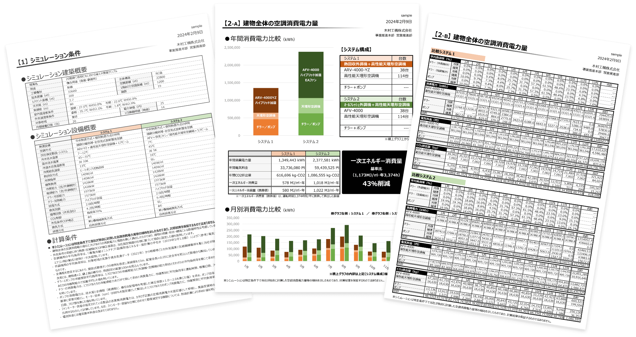 省エネシミュレーションイメージ