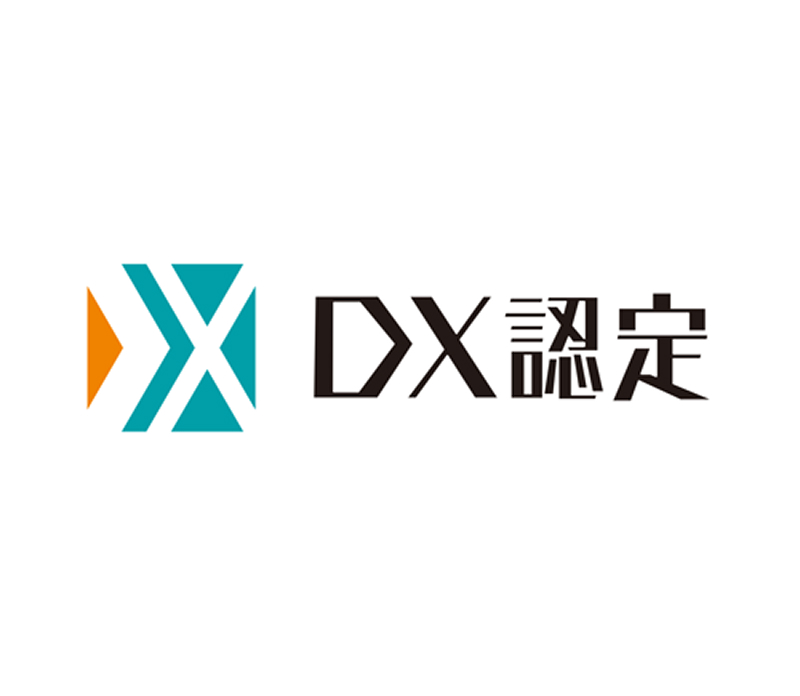 DX認定