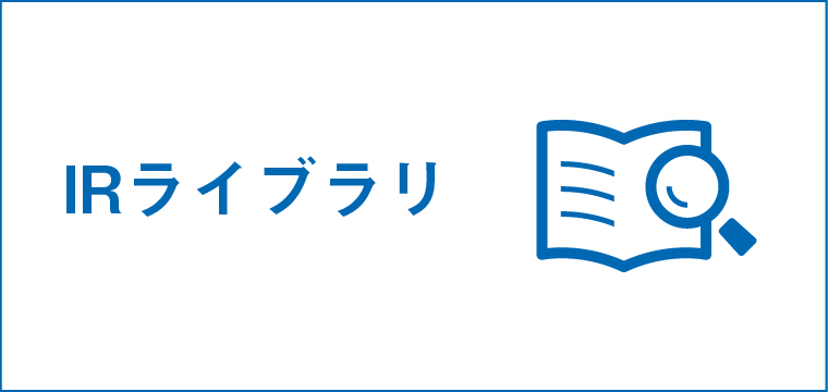 IRライブラリー