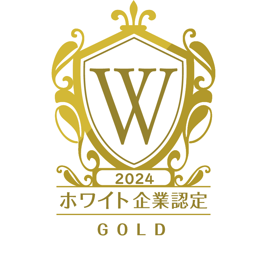 ホワイト企業認定2024