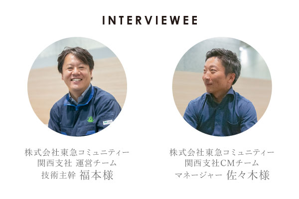 東急コミュニティー　福本様、佐々木様