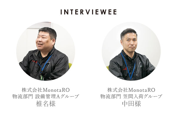 株式会社MonotaRO 椎名様　中田様