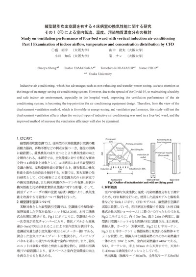 縦型誘引吹出空調を有する4床病室の換気性能に関する研究　その１CFDによる室内気流、温度、汚染物質濃度分布の検討）