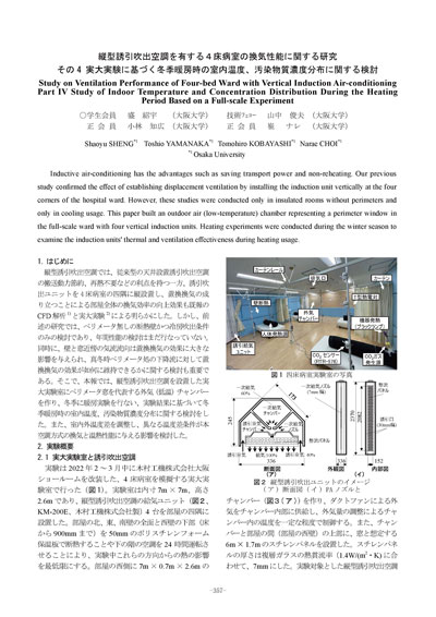 縦型誘引吹出空調を有する4床病室の換気性能に関する研究その4　実大実験に基づく冬期暖房時の室内温度、汚染物質濃度分布に関する検討