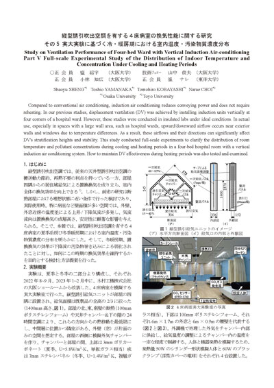 縦型誘引吹出空調を有する4床病室の換気性能に関する研究その5実大実験に基づく冷・暖房期における室内温度・汚染物質濃度分布）