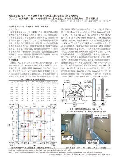 縦型誘引給気ユニットを有する4床病室の換気性能に関する研究（その3）実大実験に基づく冬季暖房時の室内温度、汚染物質濃度分布に関する検討）
