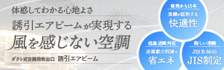 誘引エアビーム