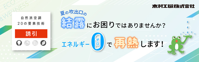 エネルギーゼロで再熱します