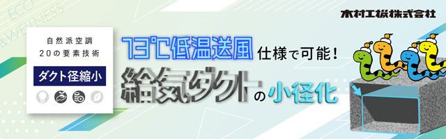 mail_20250114_給気ダクトの小径化