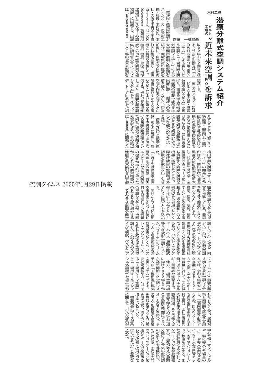 空調タイムス_20250129