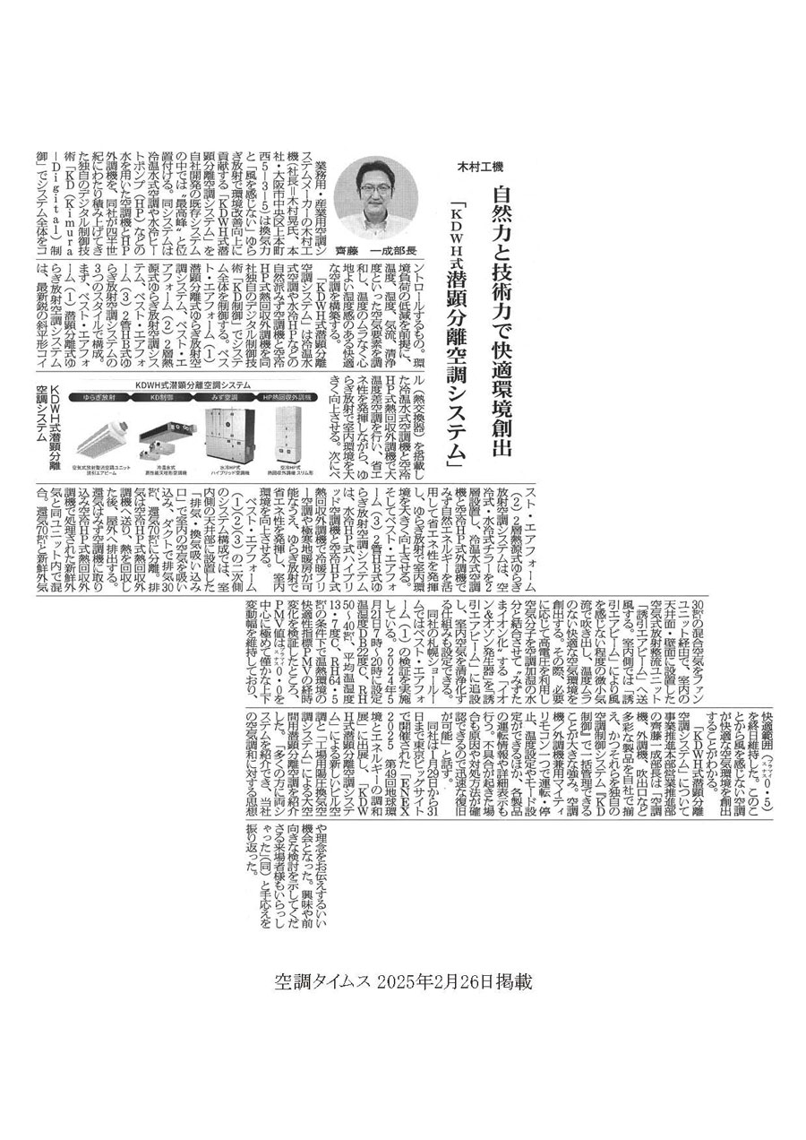 空調タイムス_20250226