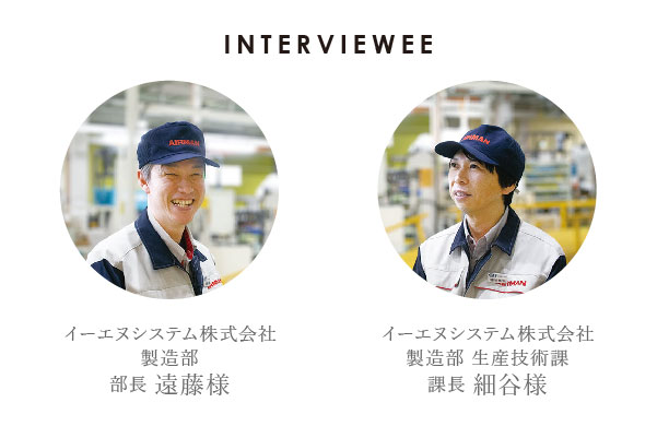 イーエヌシステム株式会社　遠藤様、細谷様