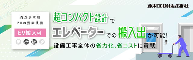 mail_20250311_超コンパクト設計でエレベーターでの搬入が可能