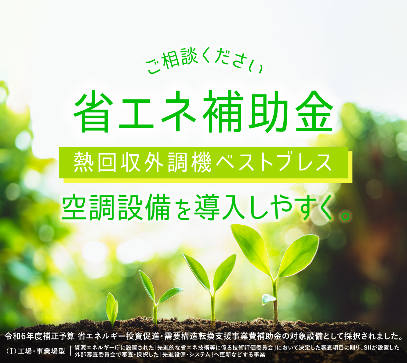 mail_20250426_補助金