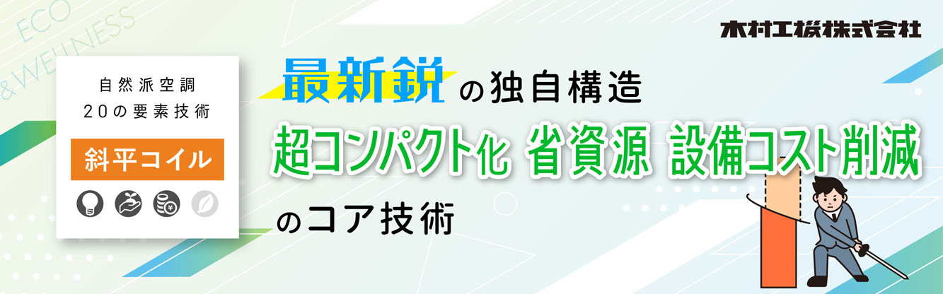20240903_ヘッダー_斜平コイル