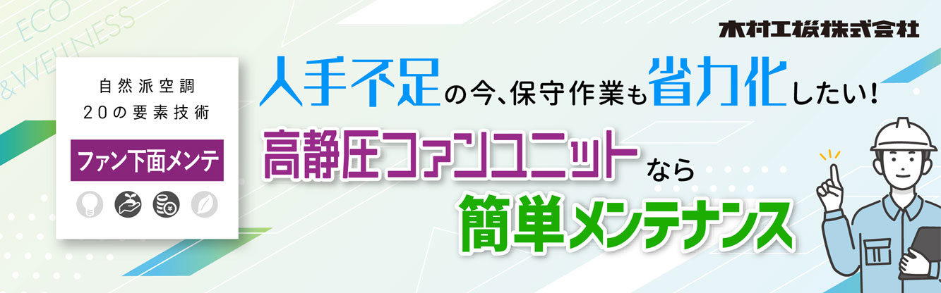 20250204_ヘッダー_ファン下面メンテ