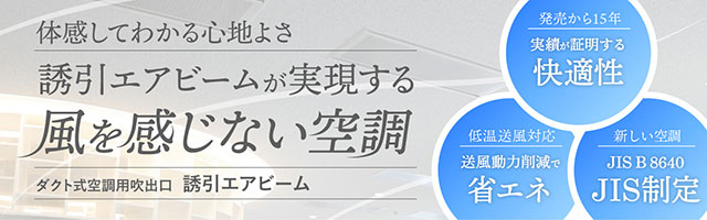 風を感じない空調