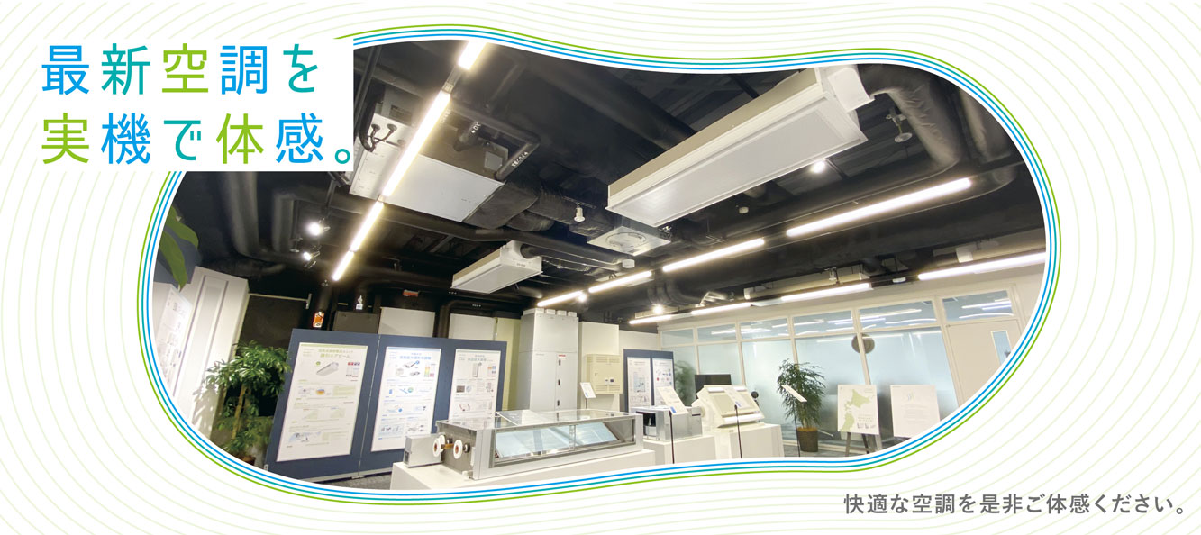 札幌ショールーム