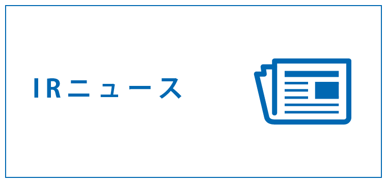 IRニュース