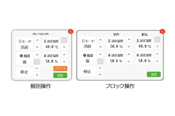 空調操作