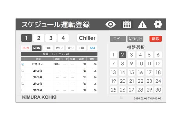 スケジュール設定