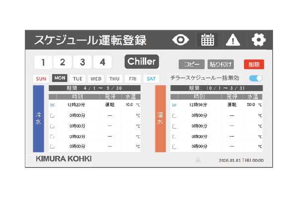 スケジュール設定
